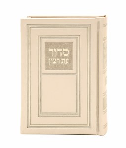 Picture of Faux Leather Eis Ratzon Siddur Complete with Tehillim Ashkenaz Cream